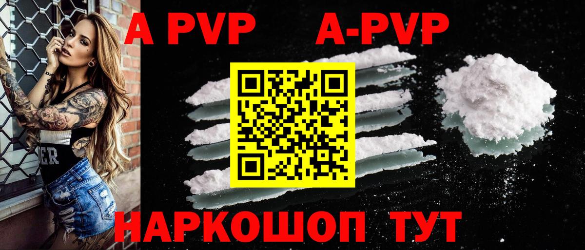Альфа ПВП кристаллы Ливны