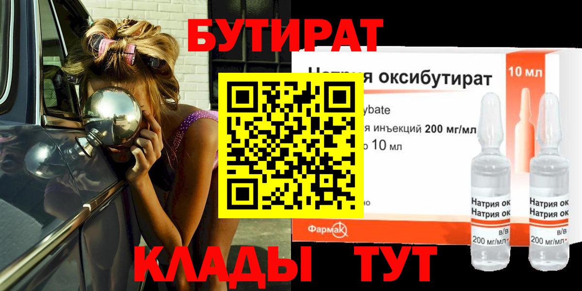 Ливны  Бутират BDO 33%  Вход с VPN 